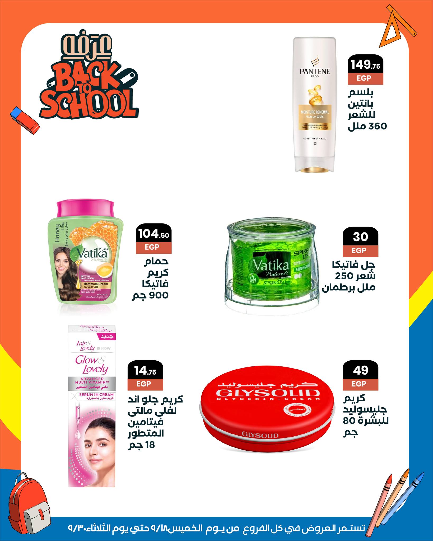 arafa-market offers from 18sep to 5sep 2025 عروض عرفة ماركت من 18 سبتمبر حتى 5 سبتمبر 2025 صفحة رقم 63